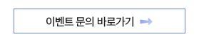 이벤트 문의.png