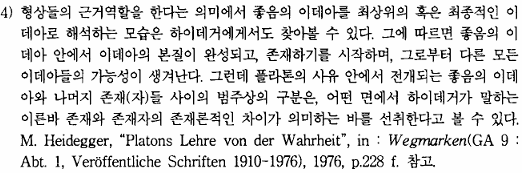 플라톤 좋음의 이데아 각주 캡처.png