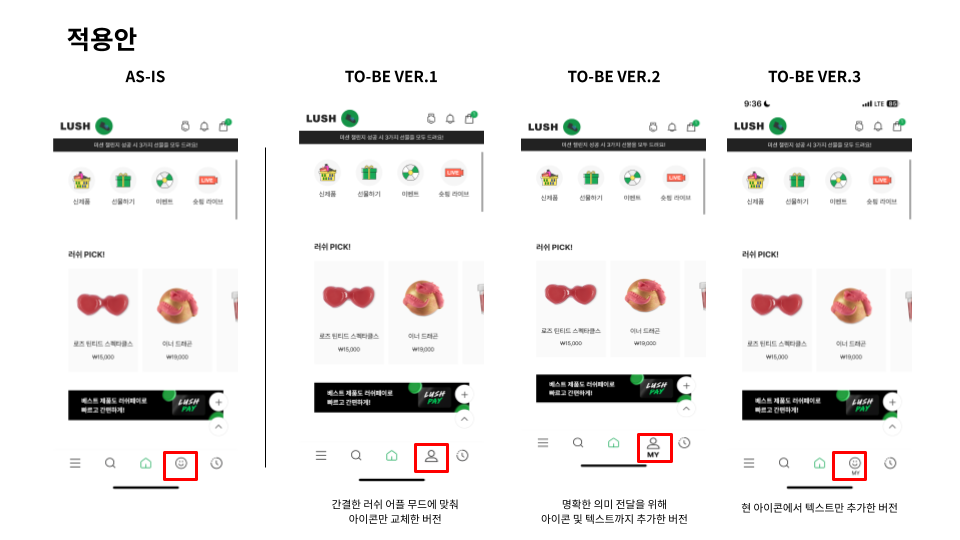 러쉬 자사앱 UX 개선안.png