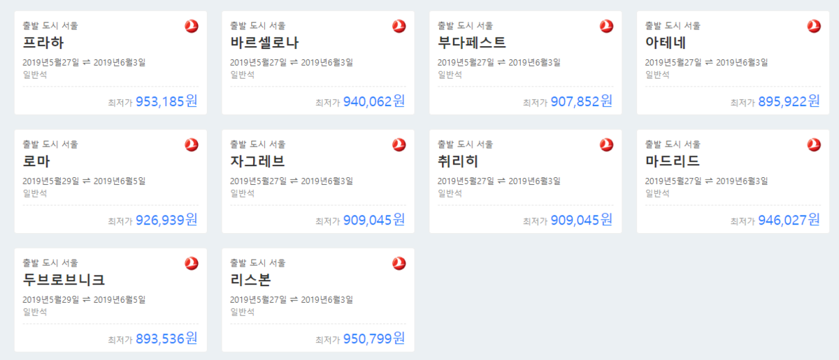 터키항공 유럽항공권.png