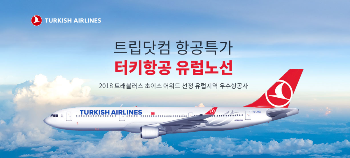 터키항공 유럽항공권 특가.png