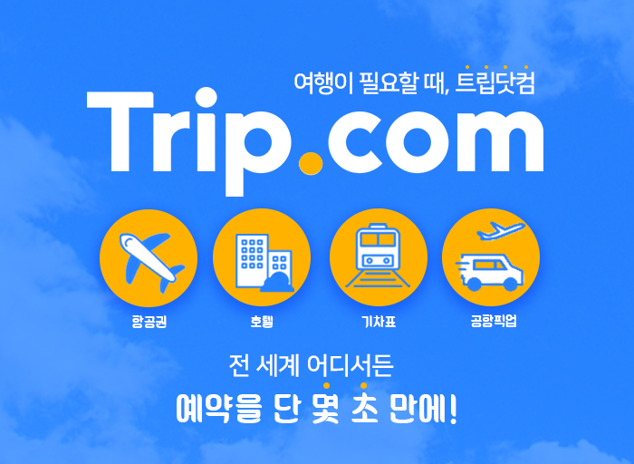 190415_트립닷컴 _배너 이미지 수정 (1).png