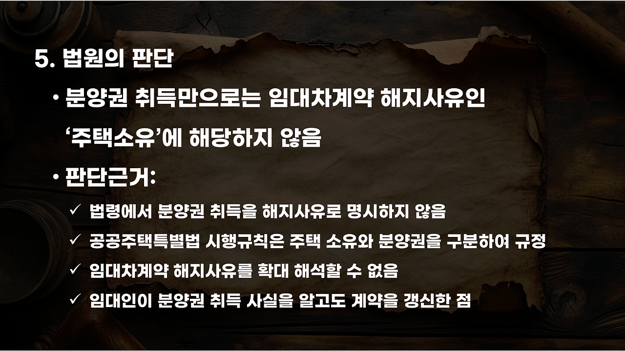 0305 법원의 판단.png