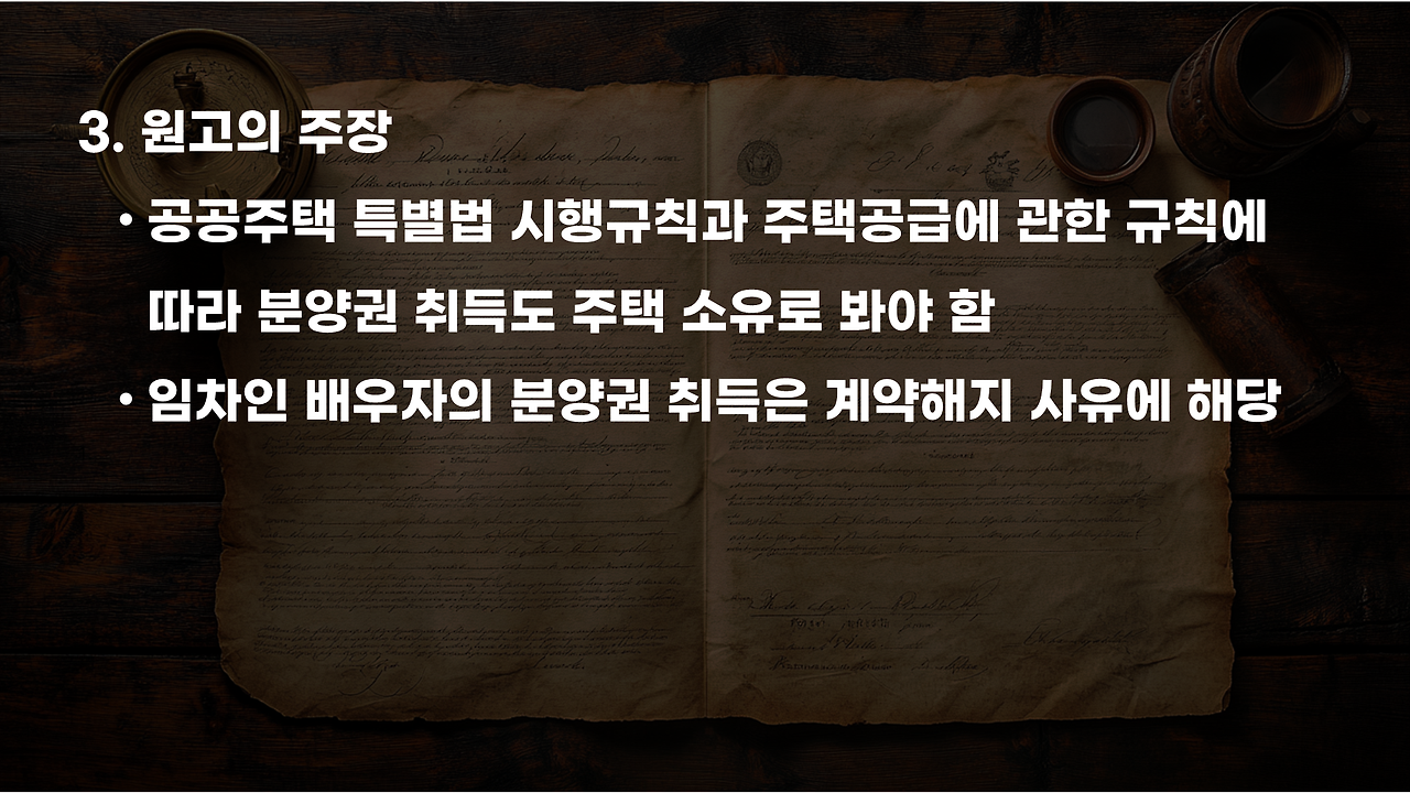 0303 원고의 주장.png