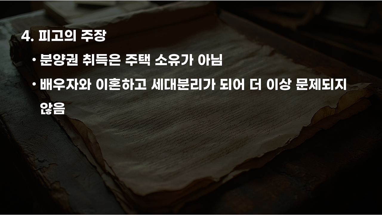 0304 피고의 주장.png
