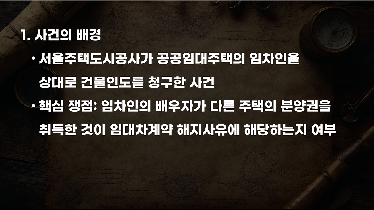 0301 사건의 배경.png