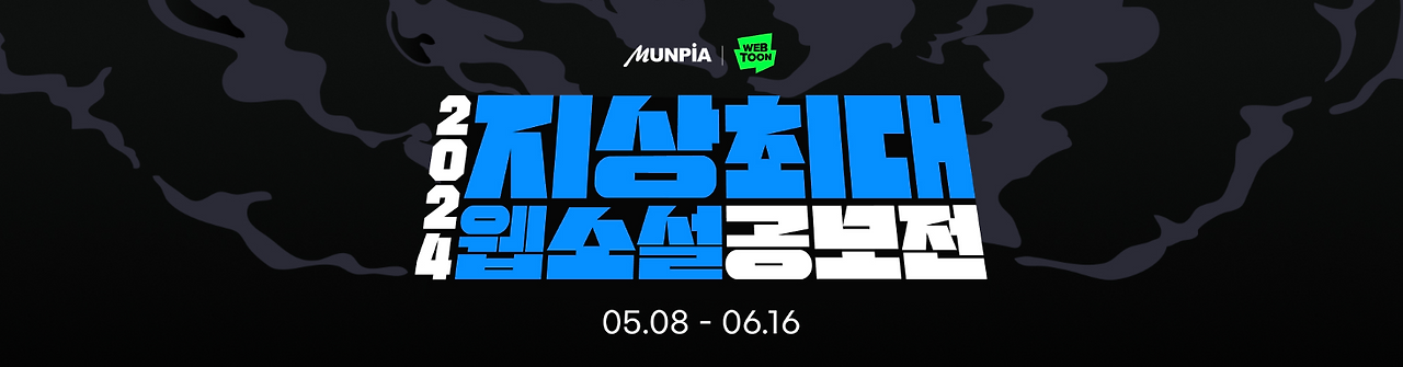 지상최대 공모전 2024.png