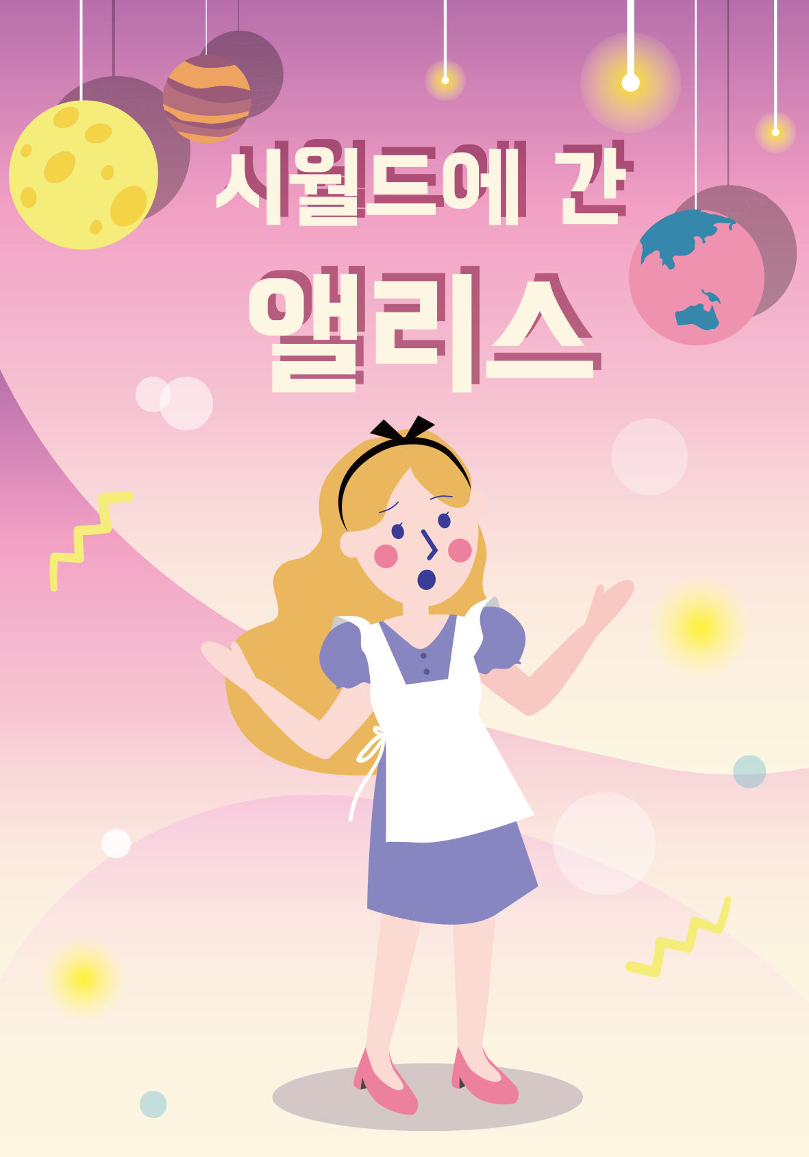 6월테마 앨리스 완성 수정1.png