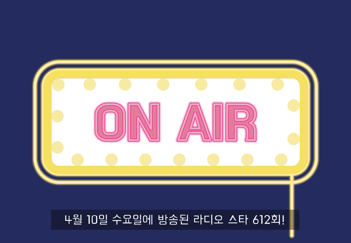 김수영 개인테마 (라디오스타) 수정-2.png