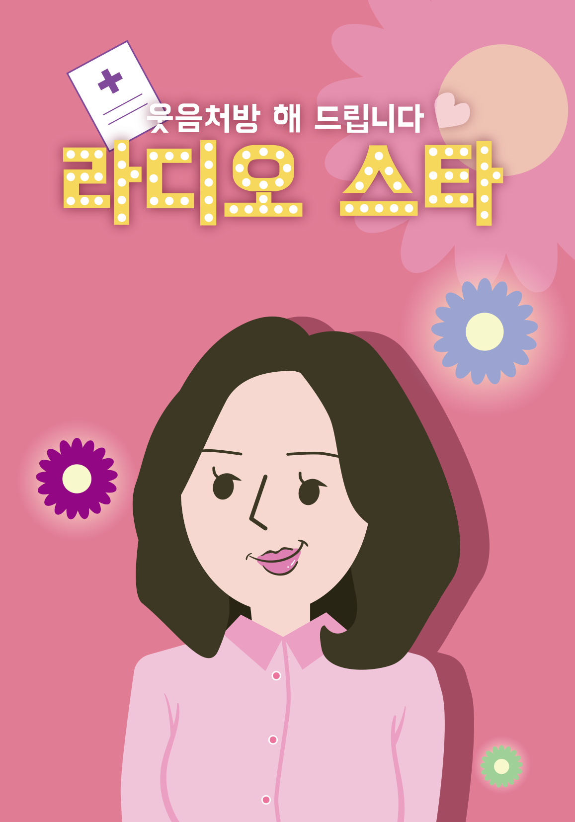 김수영 개인테마 (라디오스타) 수정-1.png
