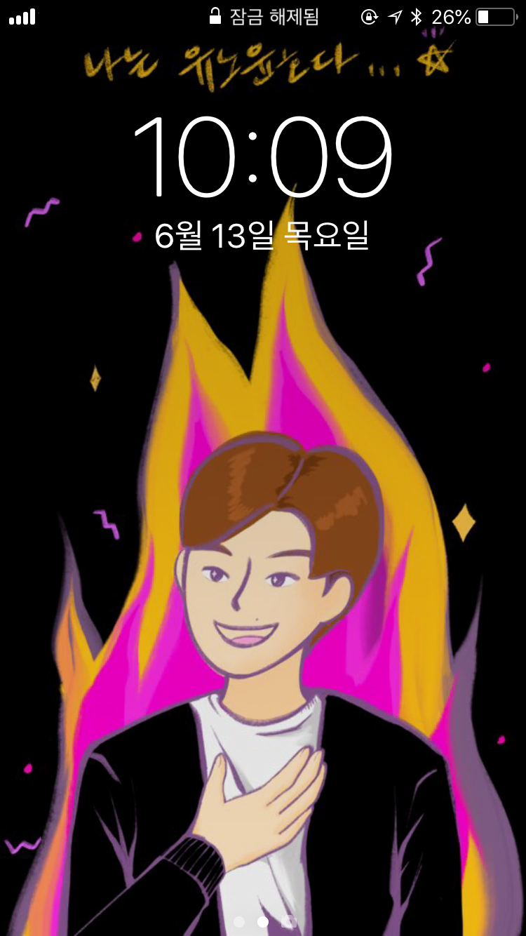 폰 잠금화면.png
