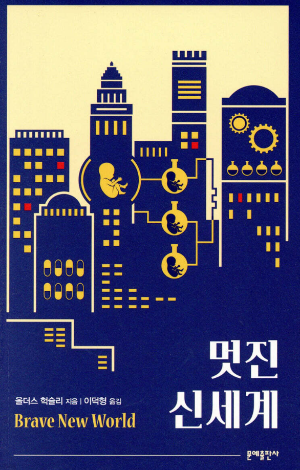 멋진신세계.png