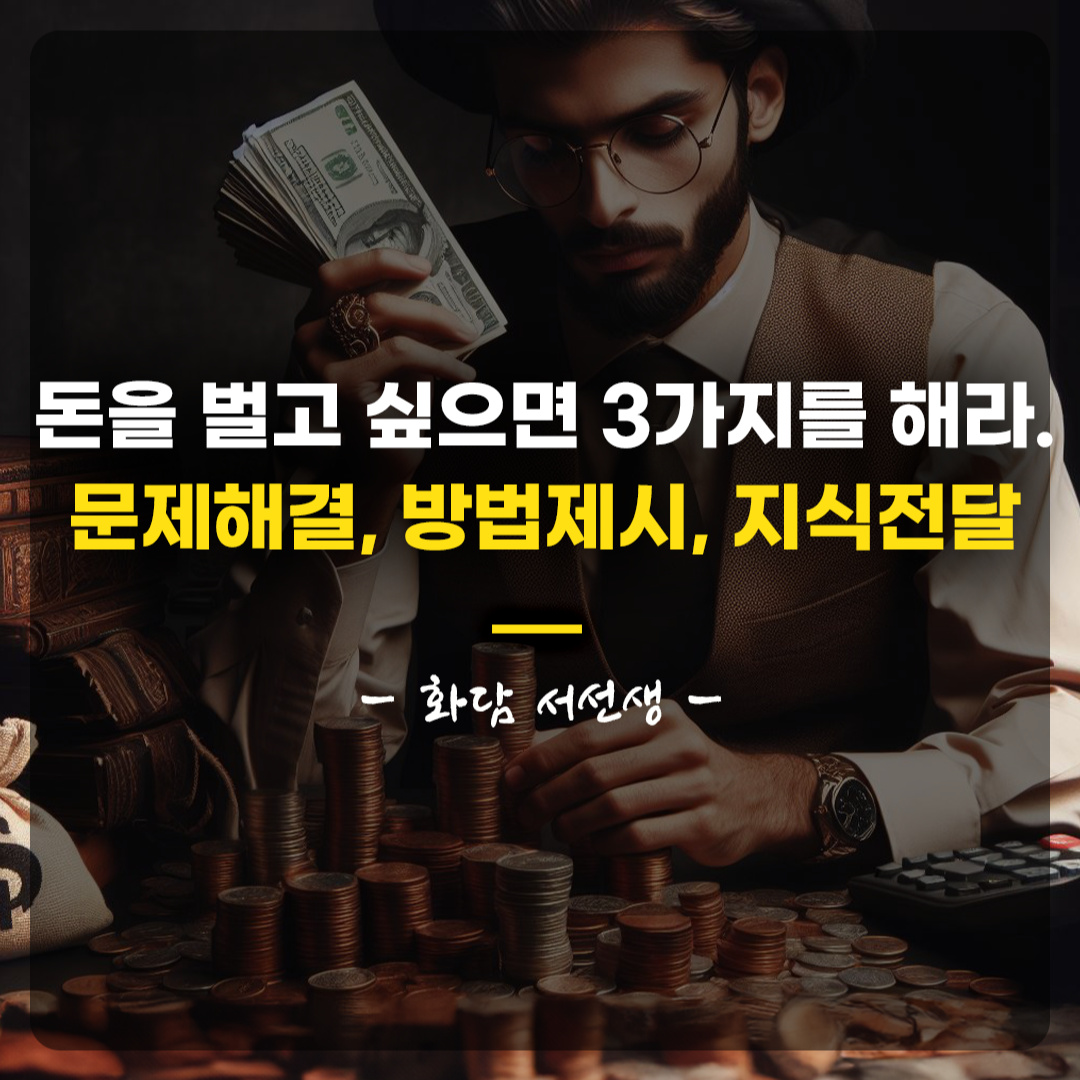 돈버는과정3가지3.png