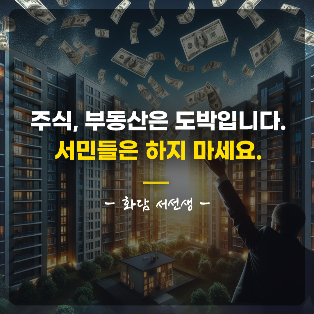 주식부동산4.png