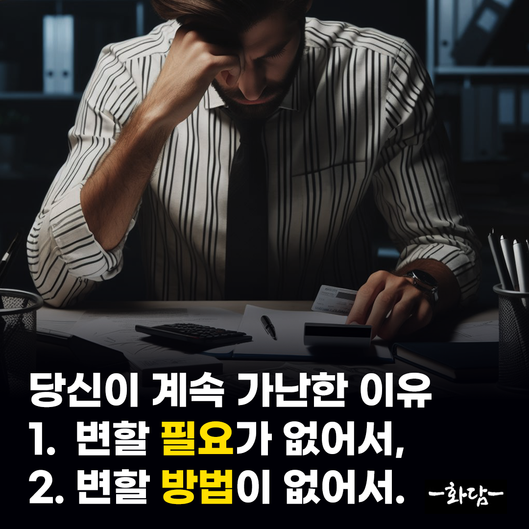 당신이-계속-가난한-이유.png