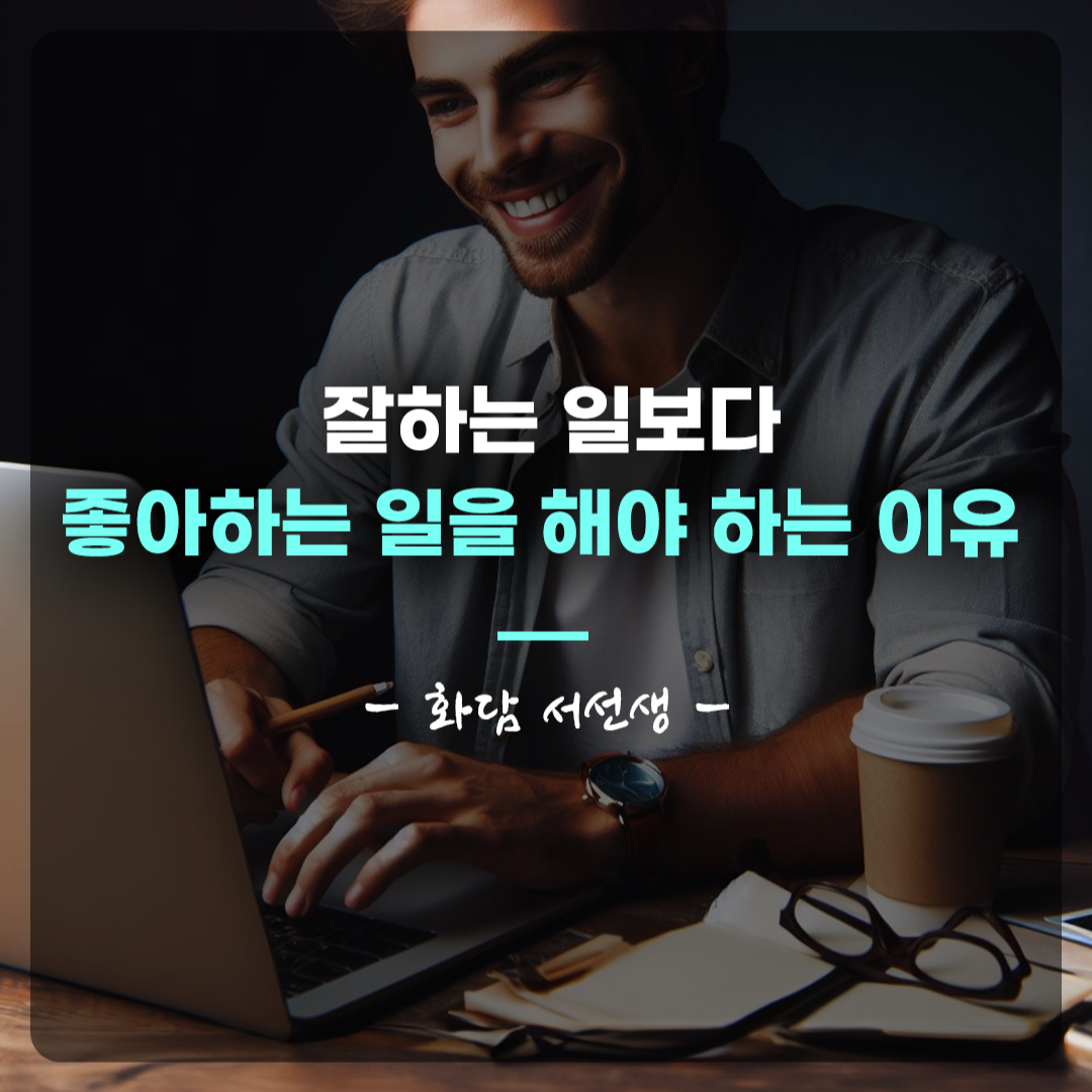 좋아하는일2.png
