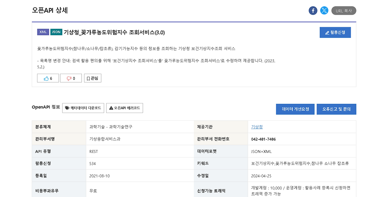 오픈API상세6.png