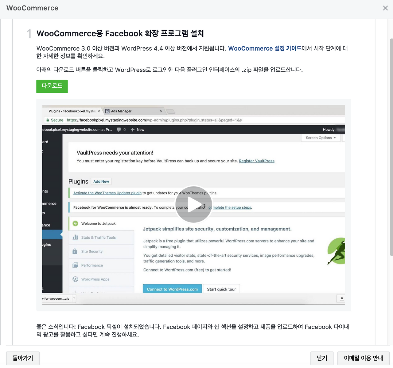 4_우커머스 페이스북 픽셀.png