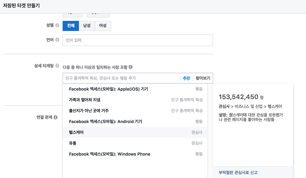 6_저장된 타겟_상세타겟팅_추천.png