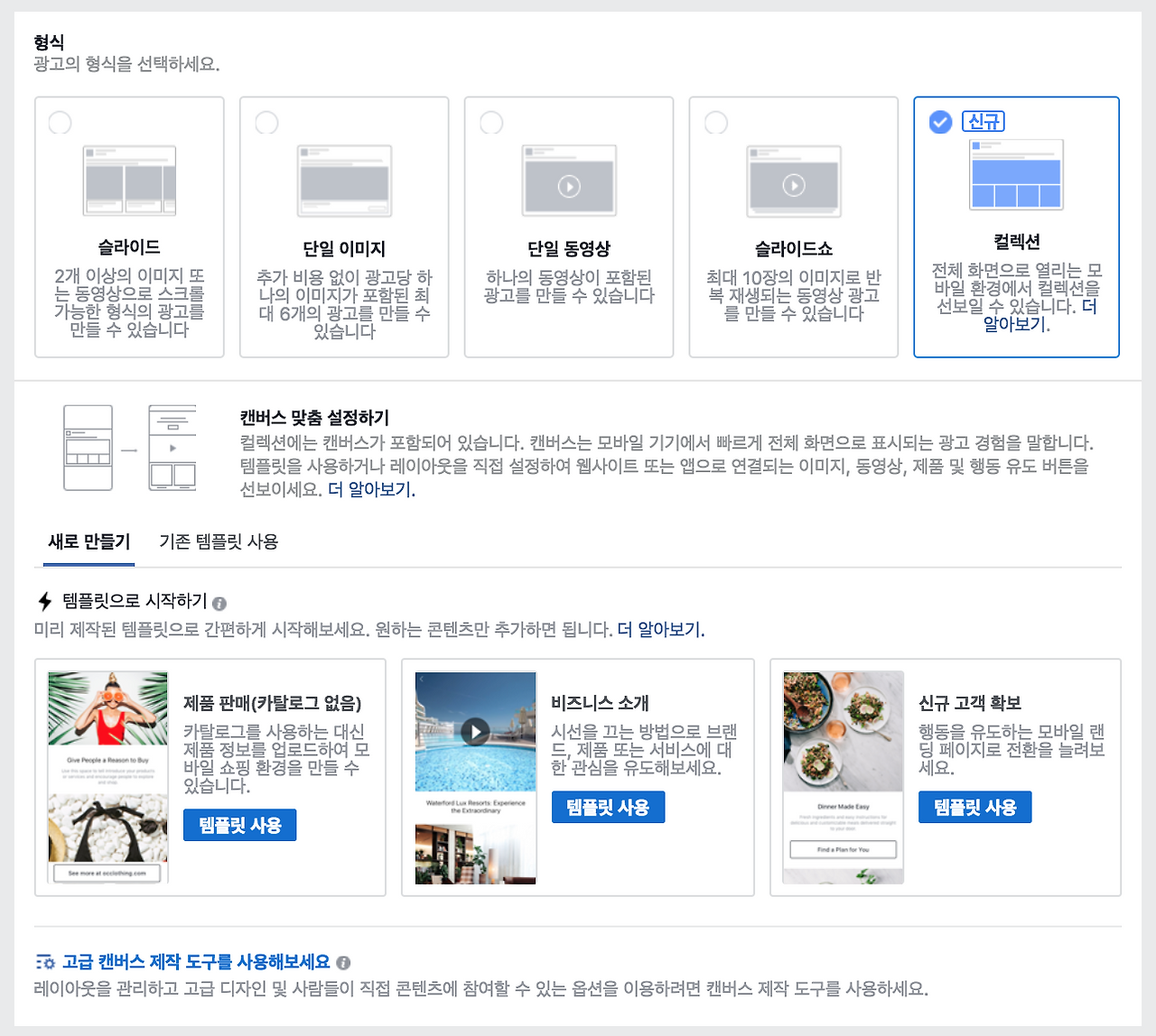 6-1_광고형식 - 컬렉션.png