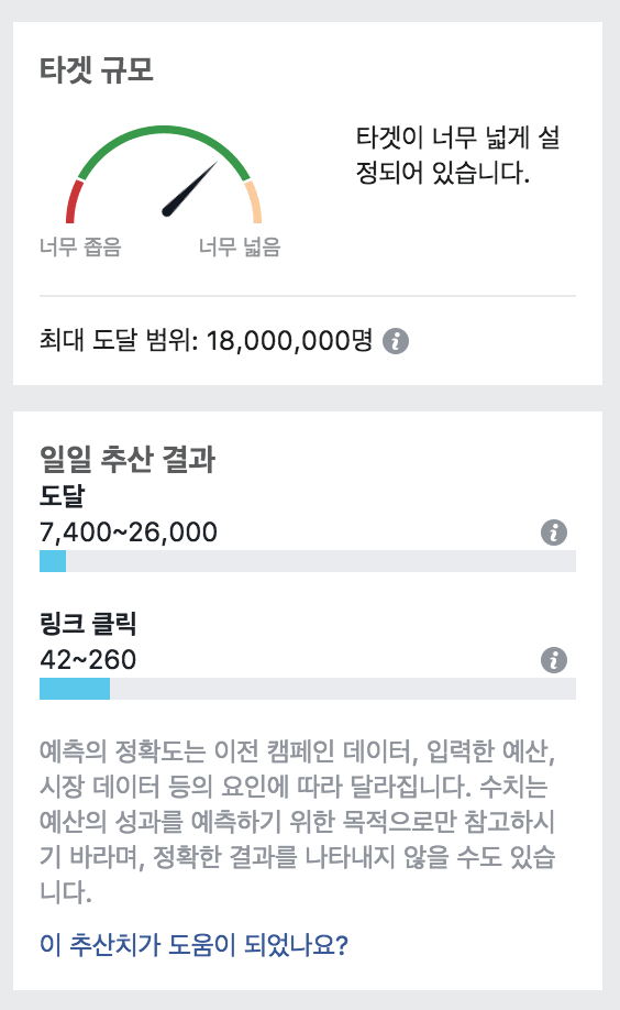 페북 광고 타겟 규모.png