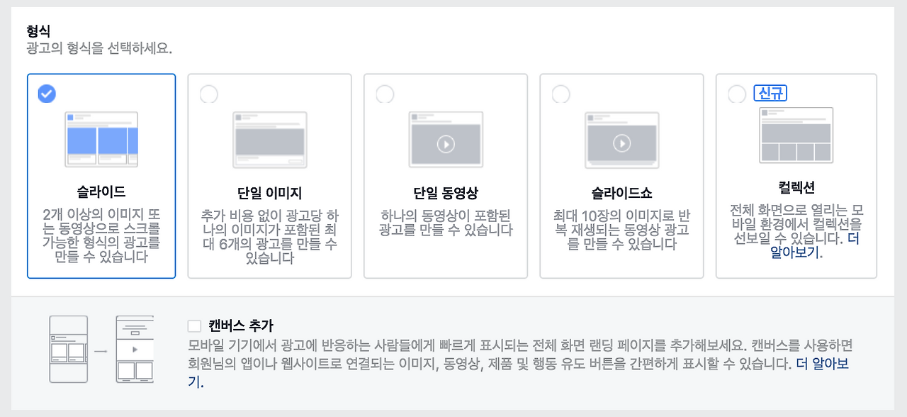 2-1_광고형식 - 슬라이드.png