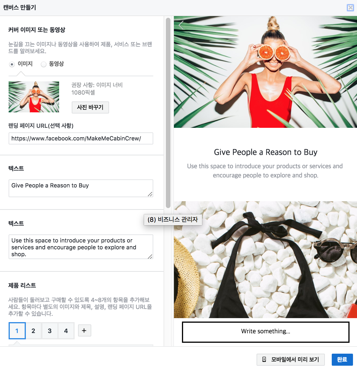 6-2_광고형식 - 컬렉션 (제품판매 템플릿).png