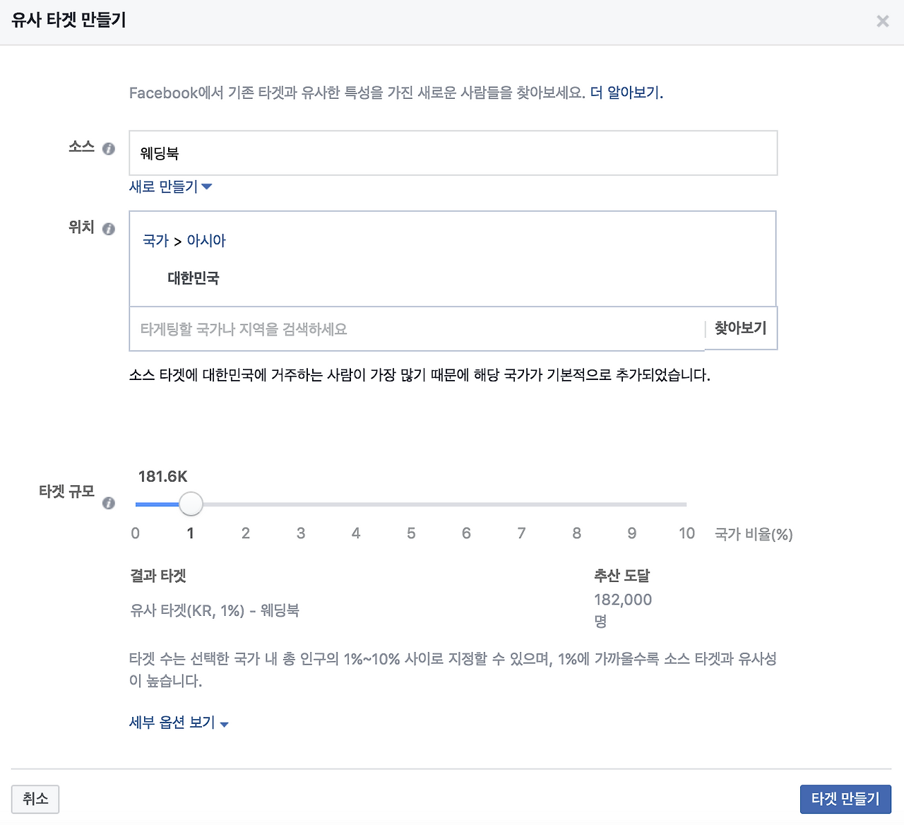 2_유사타겟 설정.png