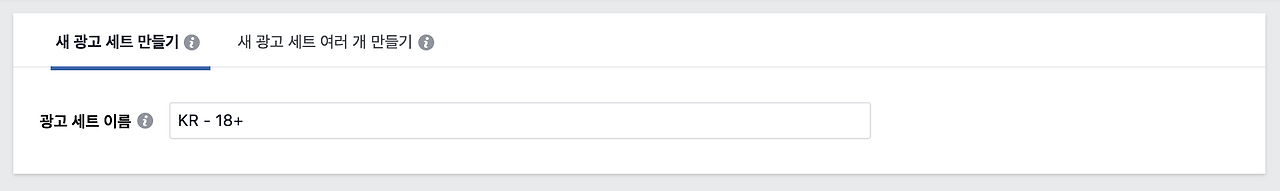 페이스북 광고세트 트래픽.png