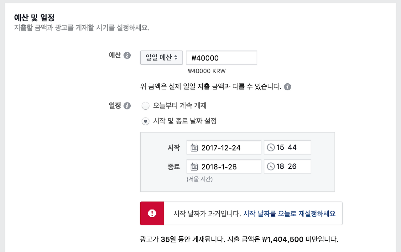 페북광고 예산일정1.png