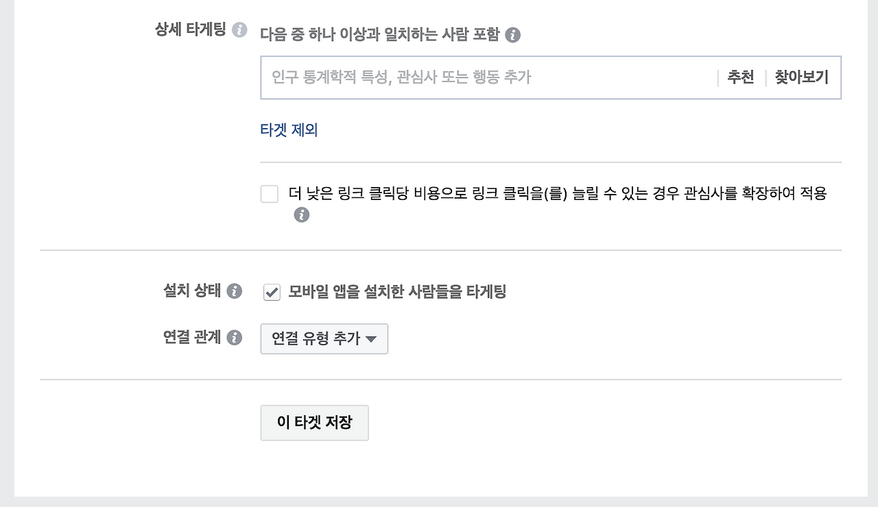 페이스북 타깃2.png