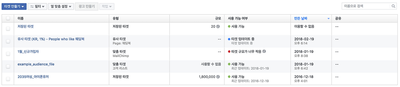 10_저장된 타겟_타겟 리스트.png