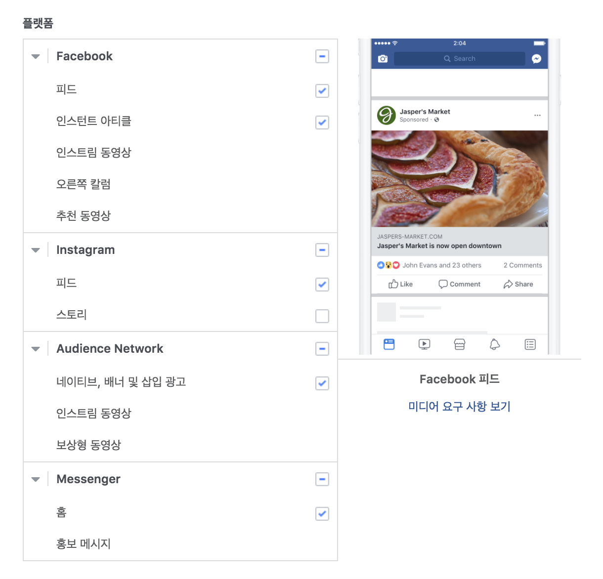 페북 광고 노출위치 수동.png