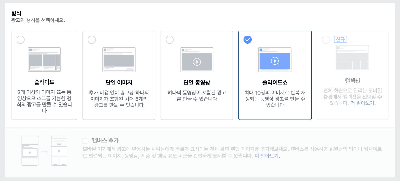 5-1_광고형식 - 슬라이드쇼.png