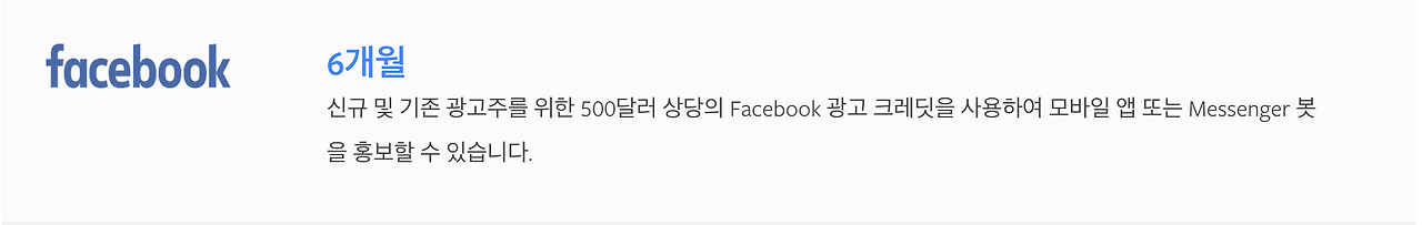 페이스북 광고 크레딧.png