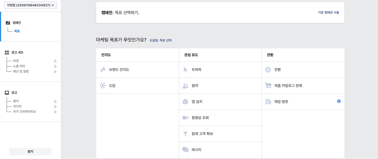 페이스북광고 캠페인.png