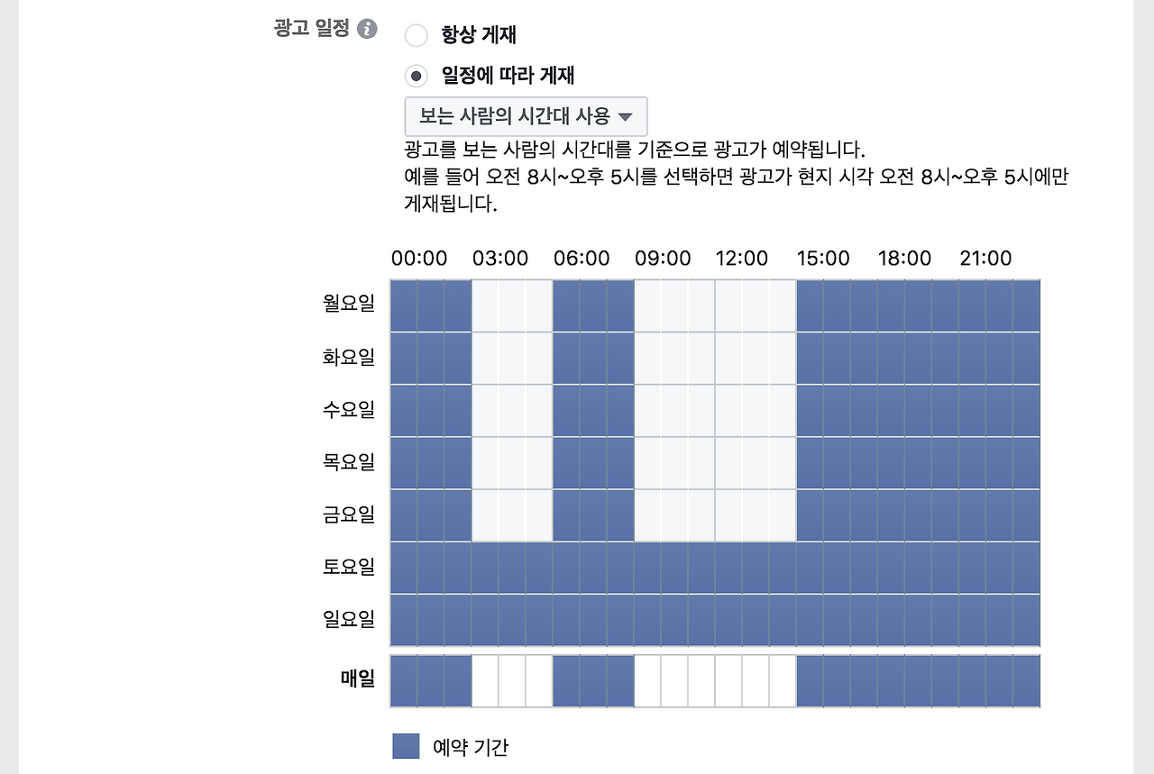 페북 광고 일정 변경.png