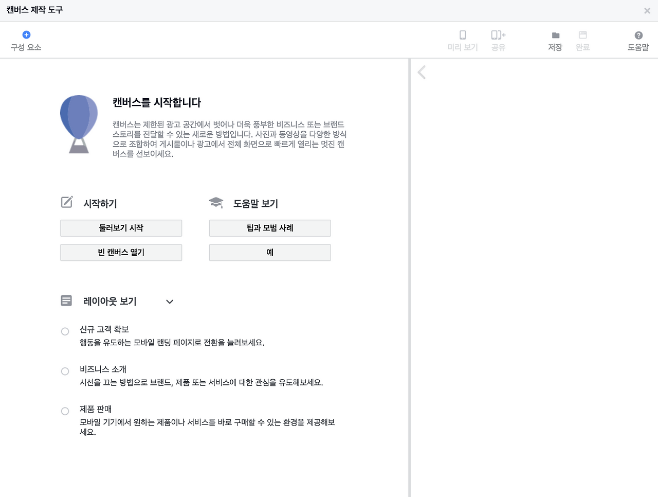 6-2_광고형식 - 컬렉션 (캔버스 제작도구1).png