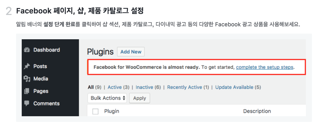 5_우커머스 픽셀 실행.png