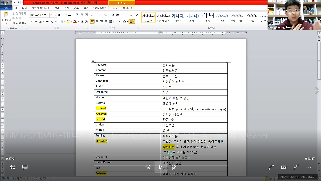 8  EmoHeadsUp   성웅 1.png