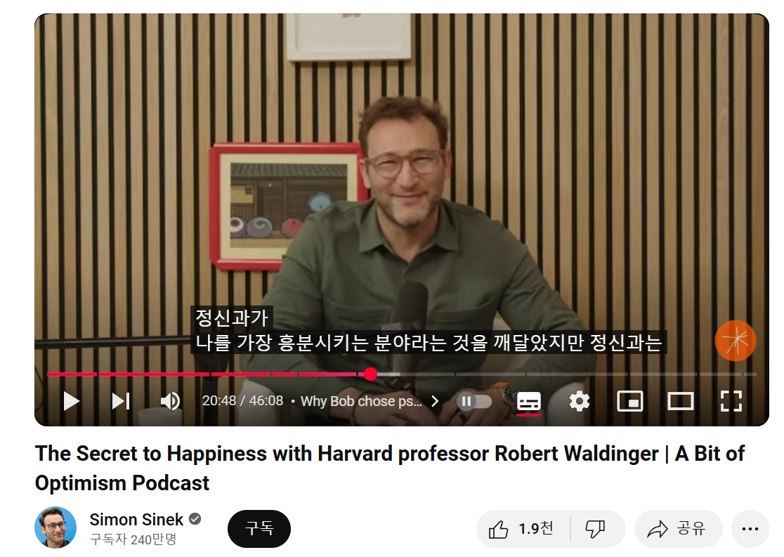 Driving Force Death 사이먼 시넥 하바다 행복 교수 2.png
