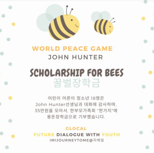 꿀벌장학금 John Hunter 35만원.png