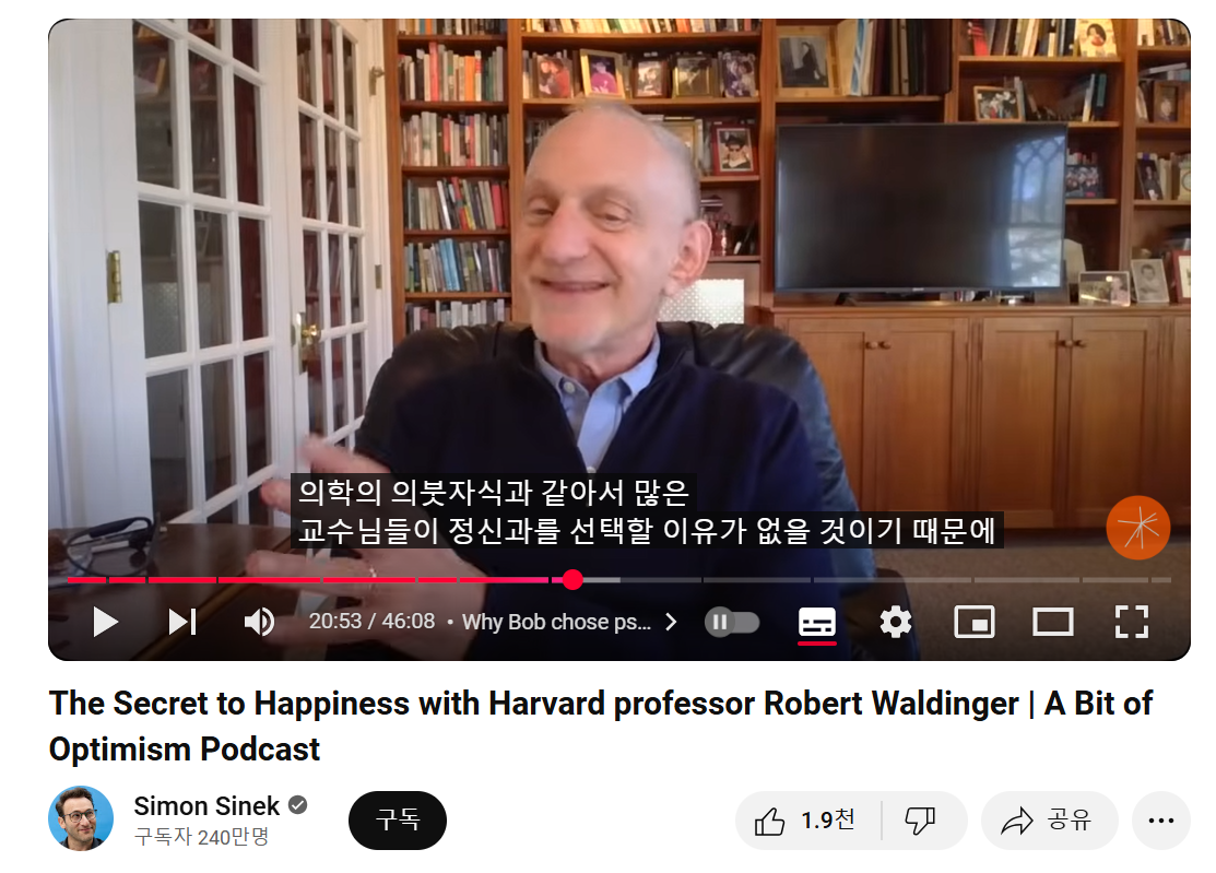 Driving Force Death 사이먼 시넥 하바다 행복 교수 3.png