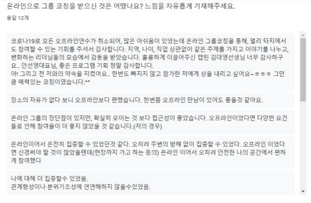 온라인그룹코칭 1.png