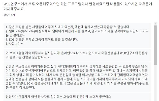 WLB 연구소에 바란다 1.png