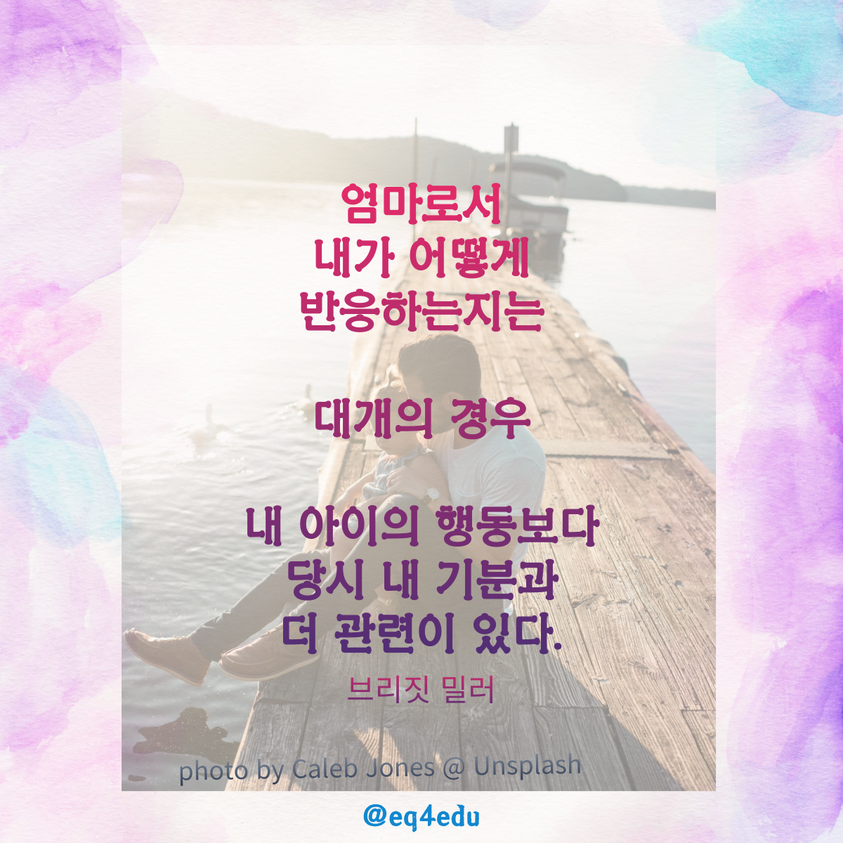 엄마의-감정이-트리거-_-내-브랜딩.png