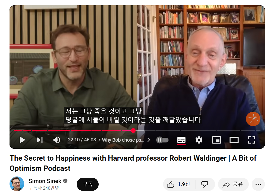 Driving Force Death 사이먼 시넥 하바다 행복 교수 9.png