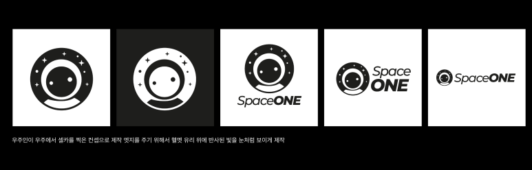스페이스원 로고 시안 발전 시키기 1-6.png