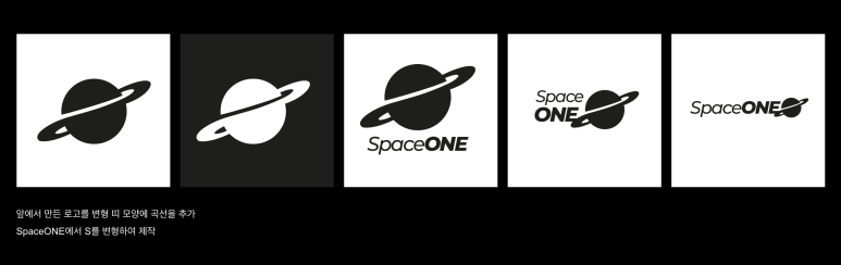 스페이스원 로고 시안 발전 시키기 1-9.png