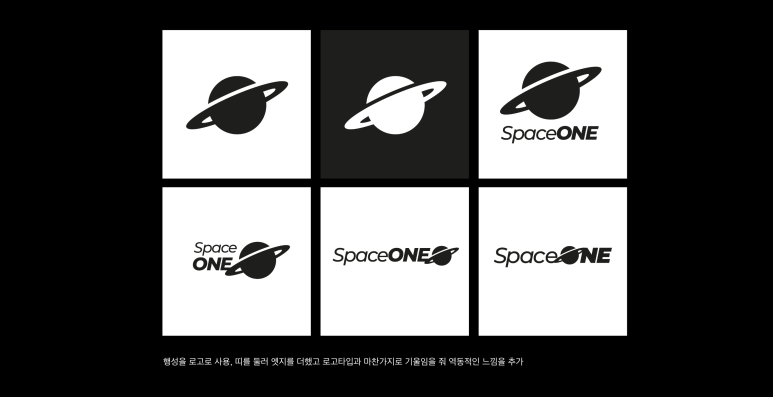 스페이스원 로고 시안 발전 시키기 1-8.png
